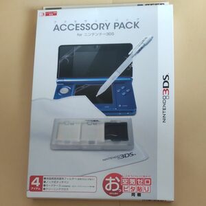 アクセサリーパック ニンテンドー3DS用　初代3DS用