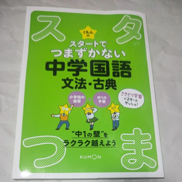 くもん出版　中学国語　文法　古典