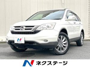 【諸費用コミ】:平成22年 CR-V 2.4 ZL HDDナビ アルカンターラスタイル