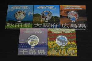 うぶ品　地方自治法施行六十周年記念千円銀貨幣プルーフ貨幣セット 五点　②