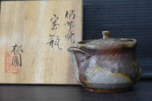 うぶ品　時代物　松園造　備前焼　手造宝瓶　急須　共箱　煎茶道具　美術品