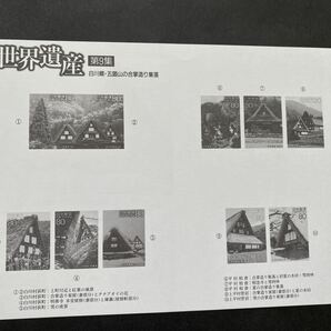 即決 切手なし 世界遺産シリーズ 第９集 白川郷 解説書 パンフレットのみ 郵政省 の画像2