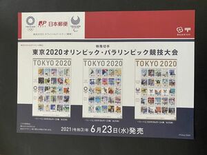 即決　切手なし　東京2020オリンピック、パラリンピック競技大会2021 解説書パンフレットのみ　