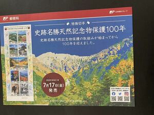 即決　切手なし　史跡名勝天然記念物保護100年　2020丸山智　解説書パンフレットのみ　