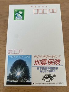 額面40円はがき　エコーはがき　未使用はがき　広告はがき　地震保険　日本損害保険協会　東北地方委員会