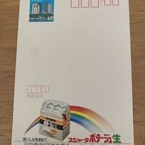 額面40円はがき エコーはがき 未使用はがき 広告はがき スジャータ ポタージュ生 めいらくグループの画像1