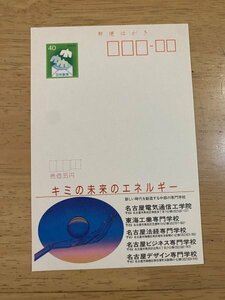 額面40円はがき　エコーはがき　未使用はがき　広告はがき　名古屋電気通信工学院　専門学校