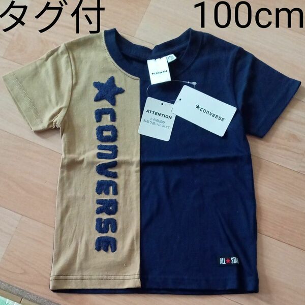 定価:1100円　100cm　コンバース　CONVERSE　半袖Tシャツ 半袖 Tシャツ　濃青　