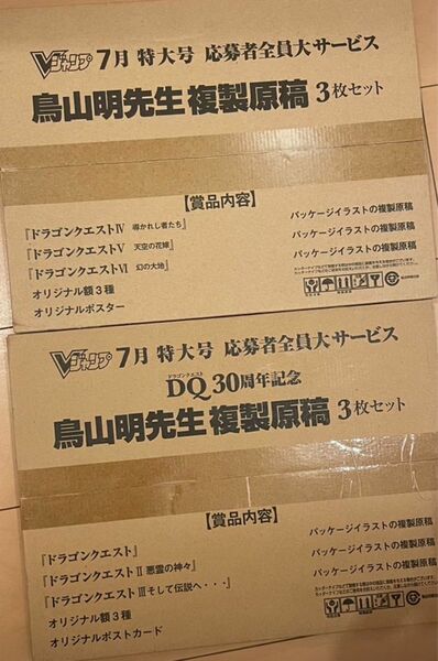 【未開封品】ドラゴンクエスト　複製原画　Vジャンプ応募者全員大サービス　鳥山明先生のサイン入（印刷）