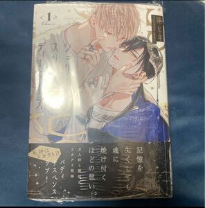 「シュガースカルとディープキス」 朔ヒロ　新刊　BL