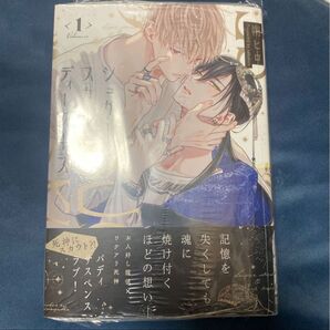 「シュガースカルとディープキス」 朔ヒロ 新刊 BL