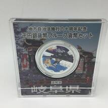 【3322】 岐阜県 地方自治法施行60周年記念 千円銀貨 プルーフ貨幣 平成22年 記念貨幣 造幣局_画像3