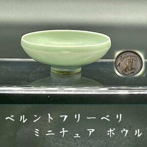 ベルントフリーベリ ターコイズボウル ブルー 鉢 Berndt Friberg ミニチュア 1950年代 Bowl 青 グスタフスベリ 北欧