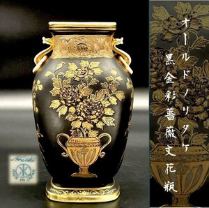 極上 オールドノリタケ 黒金彩薔薇文花瓶 金彩 盛上 23.5㎝ マルキ印 Noritake 双耳 ノリタケ 豪華装飾 1908 花入れ 花器 飾壺