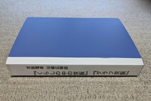 京阪電車沿線広報紙『くらしの中の京阪』計93部＆『グラフ京阪』計12部の入ったファイル