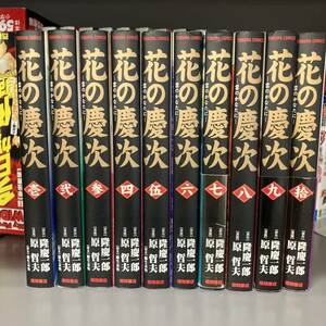 花の慶次 原哲夫 文庫版 全巻セット 全巻 