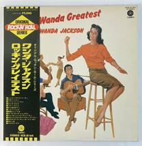 ワンダ・ジャクソン (Wanda Jackson) / ワンダ・ジャクソン ロッキン・グレイテスト 国内盤LP TO ECR-8164 STEREO 帯付き_画像1