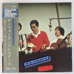 ザ・フォーク・クルセダーズ (The Folk Crusaders) / カレッジポップス・オリジナルストック1 国内盤LP TO ETP-60160 STEREO 帯付き