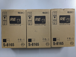 RISO/リソー リソグラフREインク FⅡタイプ S-8165（2本入り）3箱セット　新品未開封