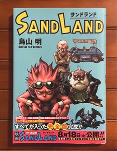 ＳＡＮＤ　ＬＡＮＤ （愛蔵版コミックス） （完全版） 鳥山明／著