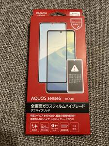 【Docomoセレクト】SH-54B 全画面ガラスフィルムハイグレード/AQUOS sense6/高光沢ブルーライトカット