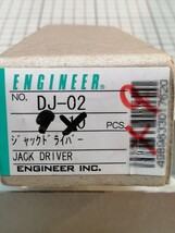 ENGINEER ジャックドライバー DJ-02 ４点 メーカー生産終了品 廃番_画像8