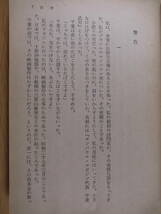 角川文庫 緑345 狂信 ブラジル日本移民の騒乱 高木俊朗 角川書店 昭和53年 初版 _画像5