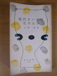  Kawade new book 220 present-day .. crab raw ... Yamazaki . Kawade bookstore Showa era 31 year no. 1.