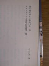 河出文庫 世界性風俗じてん 下 福田和彦 河出書房新社 昭和63年 8版_画像6