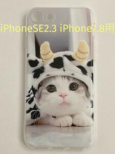 新品　iphoneケース　7/8/SE2.3用 猫のスマホケース　cat ネコかわいい　可愛い　癒し　cat アニマル　動物