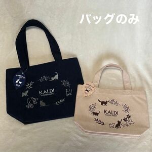 【KALDI/カルディ】ねこの日バッグ 2023 コーデュロイ トートバッグ 大･小 2点セット