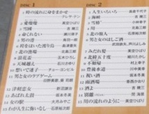 ☆クリックポスト￥185☆懐メロ 昭和61年～64年 保存盤 昭和の演歌8 CD2枚組 全30曲 テレサテン 美空ひばり 島倉千代子 石原裕次郎_画像6