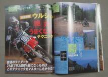 実業之日本社 GARRRR 月刊ガルル 2003/9 RM-Z トレールバイク250ロードテスト とじ込み付録 絶対うまくなるテクニックBOOK 国際A級　保管品_画像5