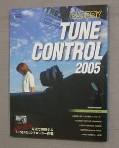 八重洲出版 CARBOY チューニングバイブルシリーズVol.13 TUNE CONTROL チューンコントロール2005 保管品
