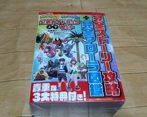 ポケットモンスター サン ムーン 公式ガイドブック上下巻セット 未開封