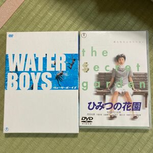 DVD2本セット　ひみつの花園、ウォーターボーイズ