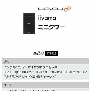 中古美品 iiyama ゲーミングPC LEVEL∞ Core i7-13700F メモリ16GB RTX3060Ti (8GB) SSD1TB LEVEL-M06M-137F-SASXM [Windows 11 Homeの画像9