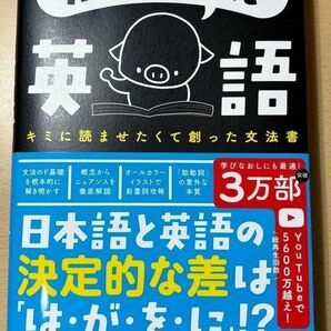 がっちゃん英語　キミに読ませたくて創った文法書 ごく普通の外国人 がっちゃん／著 