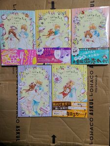 初恋はじめました。　第1-5巻 全巻セット （講談社コミックスなかよし 山田デイジー