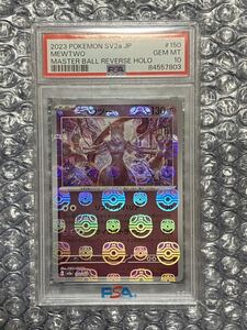 PSA10 ミュウツー R: マスターボールミラー[SV2a 150/165](強化拡張パック「ポケモンカード151」) ピカチュウ pikachu box master ball