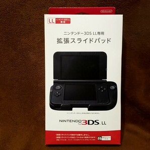 Nintendo 3DSLL専用 拡張スライドパッド