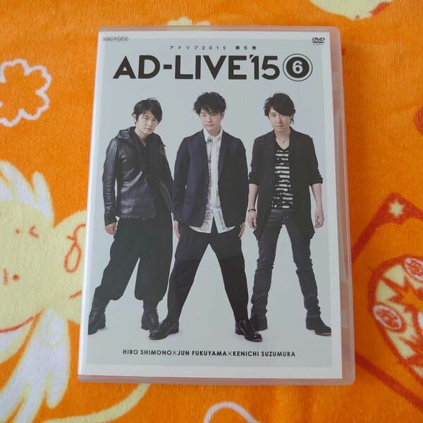 AD-LIVE 2015 【第6巻】DVD