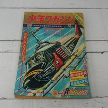 昭和３９年　NO.３８　少年マガジン　藤子不二雄　８マン　ちばてつや　山崎まさる　森田拳次　吉田竜夫_画像1