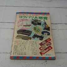 昭和３９年　NO.３８　少年マガジン　藤子不二雄　８マン　ちばてつや　山崎まさる　森田拳次　吉田竜夫_画像3