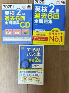 英検2級　過去問題集単語帳【CD付き】