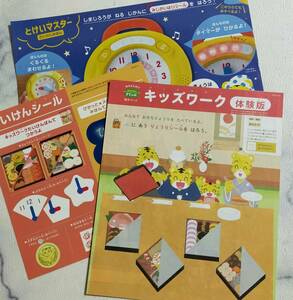 未使用★年中さん向け　こどもちゃれんじ　すてっぷ　総合コース　知育　お試し教材　キッズワーク体験版　シール　とけいマスター(紙製)