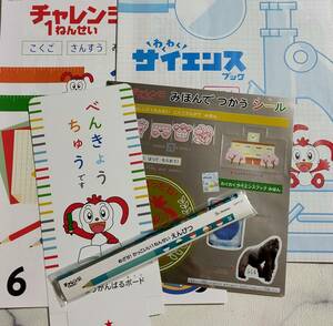 未使用★進研ゼミ　小学講座　チャレンジ１ねんせい　知育　お試し教材　教材見本　シール　えんぴつ　わくわくサイエンスブックみほん他