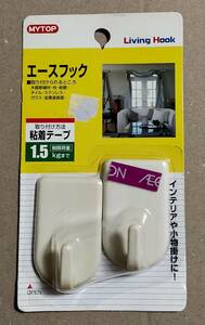 未使用★MYTOP エースフック　インテリアや小物掛けに　取付方法は粘着テープ　制限荷重1.5kg　2個入り