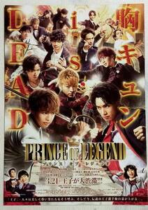 未使用★映画チラシ　プリンスオブレジェンド　ＰＲＩＮＣＥ　ＯＦ　ＬＥＧＥＮＤ　片寄涼太　鈴木伸之　関口メンディー　管理番号②