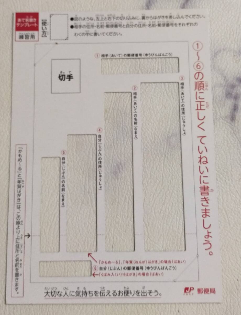 USED★練習用 あて名書きテンプレート はがき 年賀状 はがきの書き方の練習用に 学校で一度使用した程度 裏面記名等あり, アンティーク, コレクション, 印刷物, その他